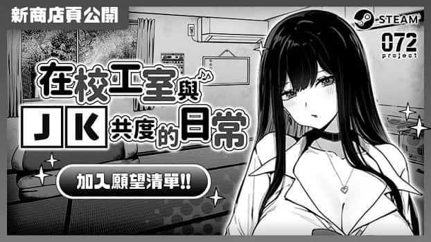 在校工室與JK共度的日常 剧情互动 场景图 5
