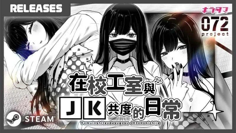 在校工室與JK共度的日常 玩法展示 场景图 7